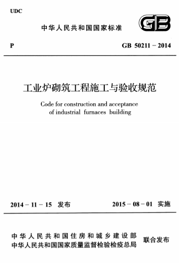 GB50211-2014ҵ¯ʩչ淶