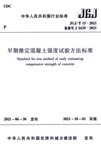 JGJT15-2021ƶǿ鷽׼