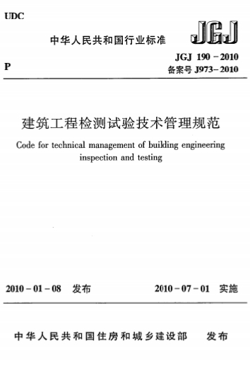 JGJ190-2010̼鼼淶