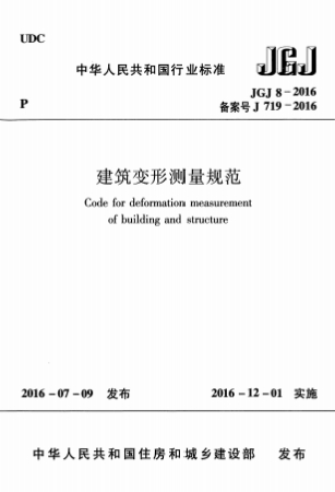 JGJ8-2016β淶