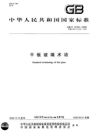 GBT15764-2008ƽ岣