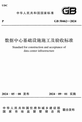 GB50462-2024Ļʩʩձ׼