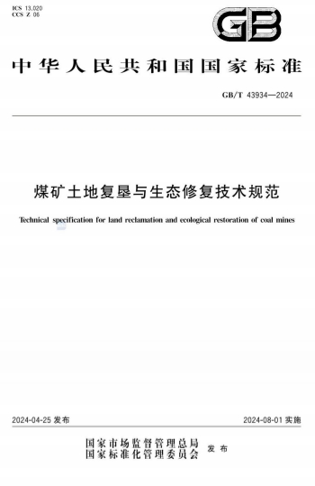 GBT43934-2024úظ̬޸淶