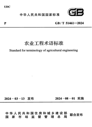 GBT51461-2024ũҵ׼