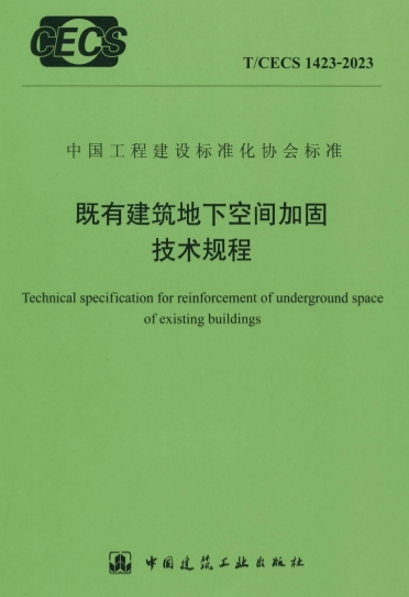TCECS1423-2023н¿ռӹ̡̼