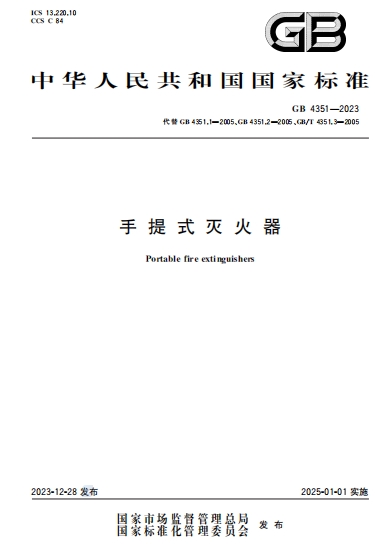 GB4351-2023ʽ