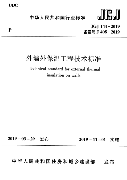 JGJ144-2019ǽⱣ¹̼׼