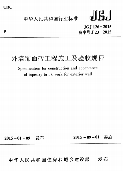 JGJ126-2015ǽשʩչ̡