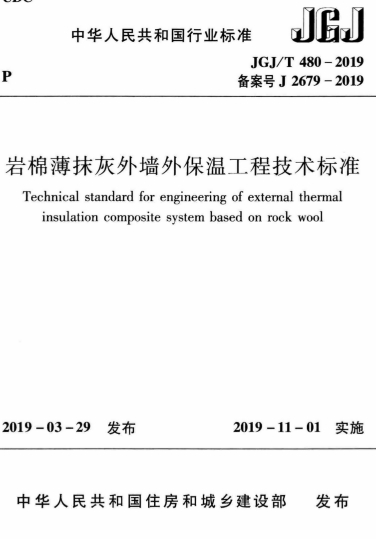 JGJT480-2019ޱĨǽⱣ¹̼׼